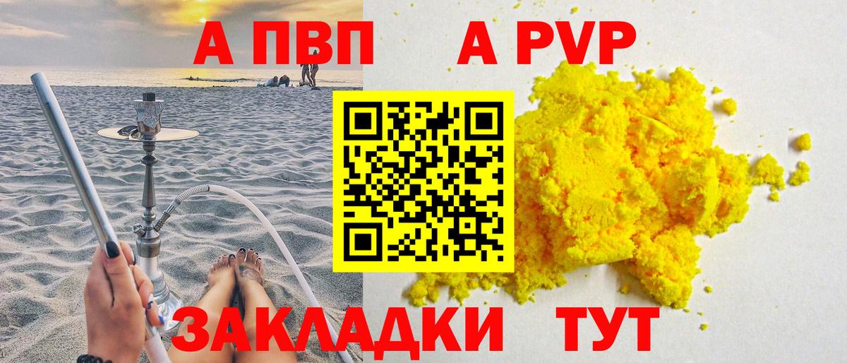 Alfa_PVP кристаллы Новоалтайск