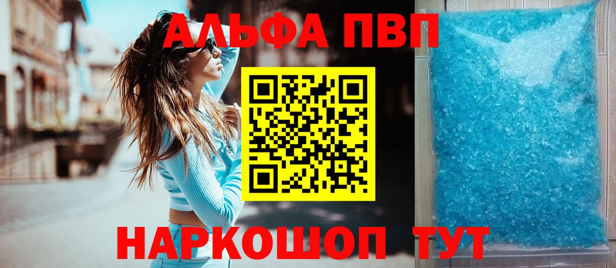 Alpha-PVP мука  продажа наркотиков  Вход с VPN  Новоалтайск  Alfa_PVP кристаллы  APVP крисы CK 