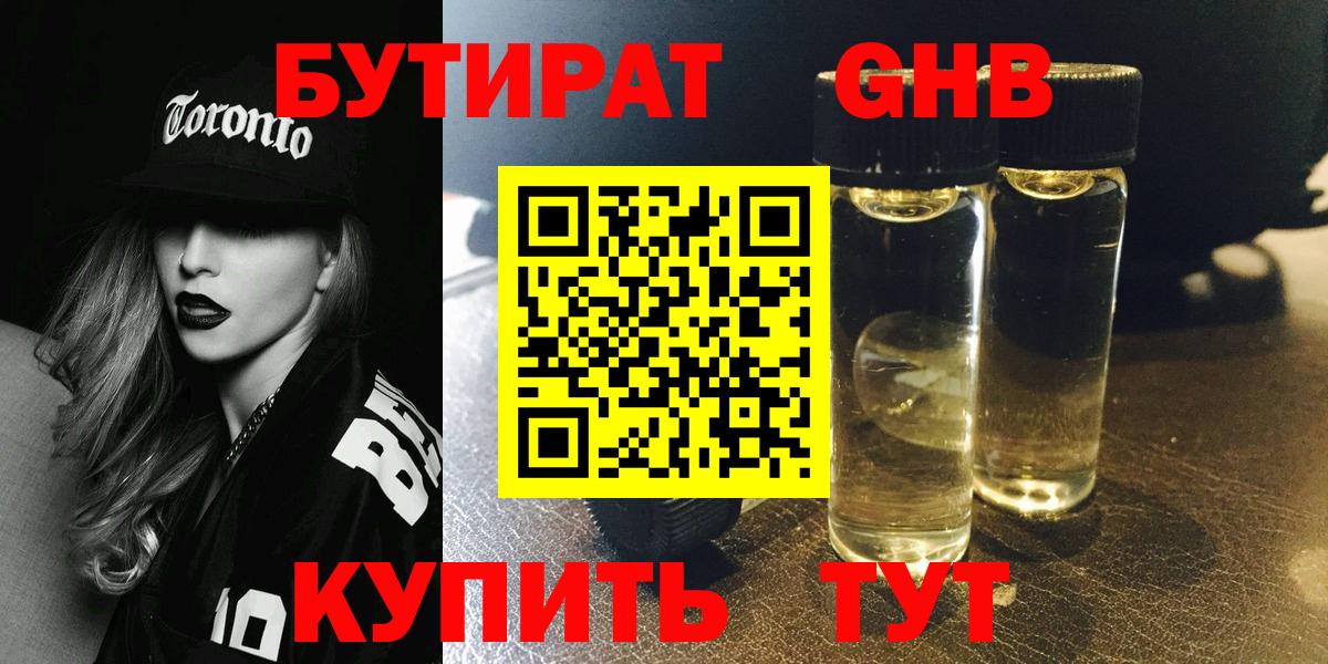 Бутират буратино  Вход с VPN  Новоалтайск 