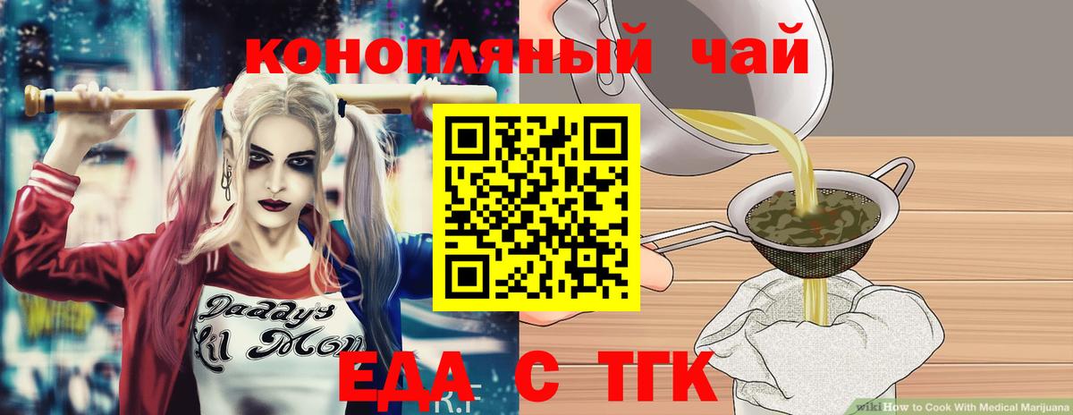 Еда ТГК конопля  Вход с VPN  Новоалтайск 