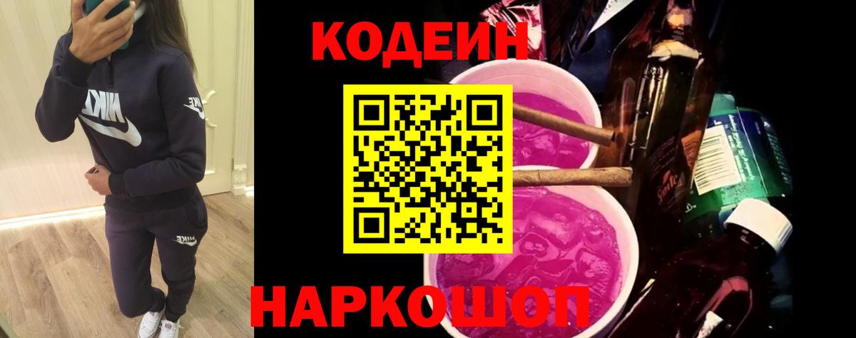 Codein Purple Drank Новоалтайск