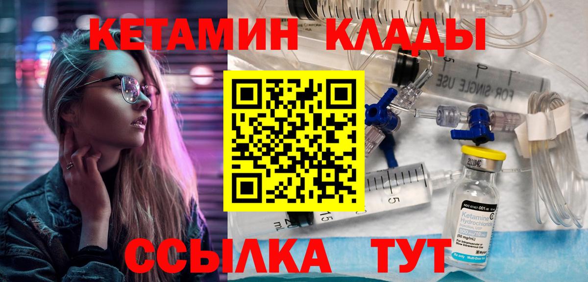 Кетамин ketamine Новоалтайск